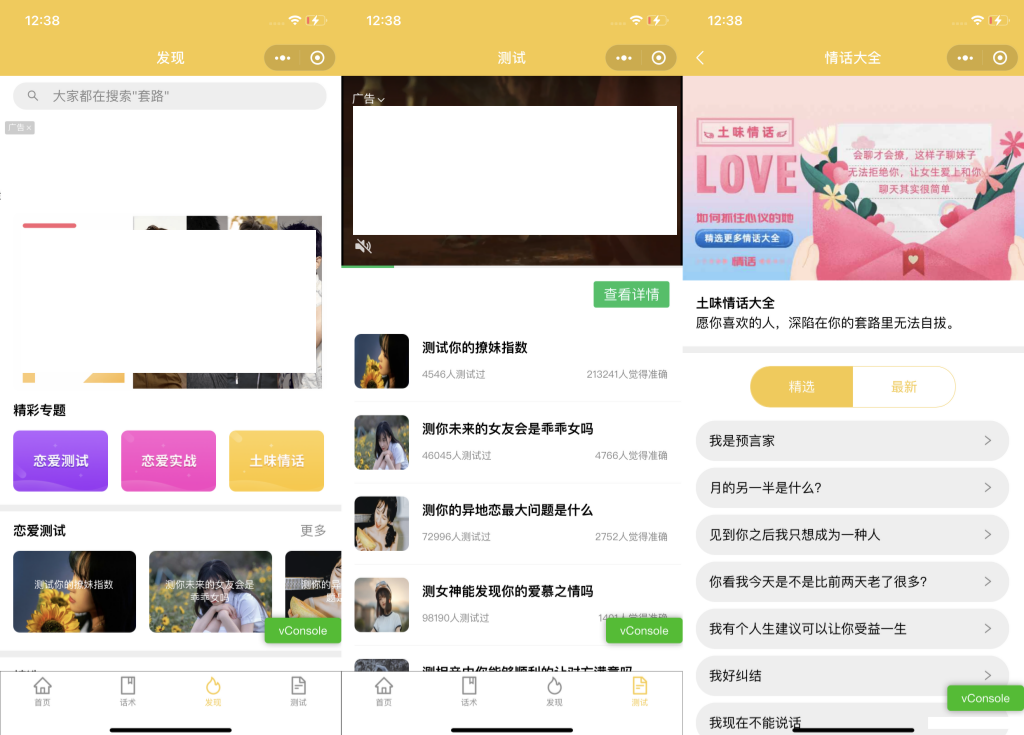 土味情话恋爱导师小程序源码 PHP开发支持流量主 图片2