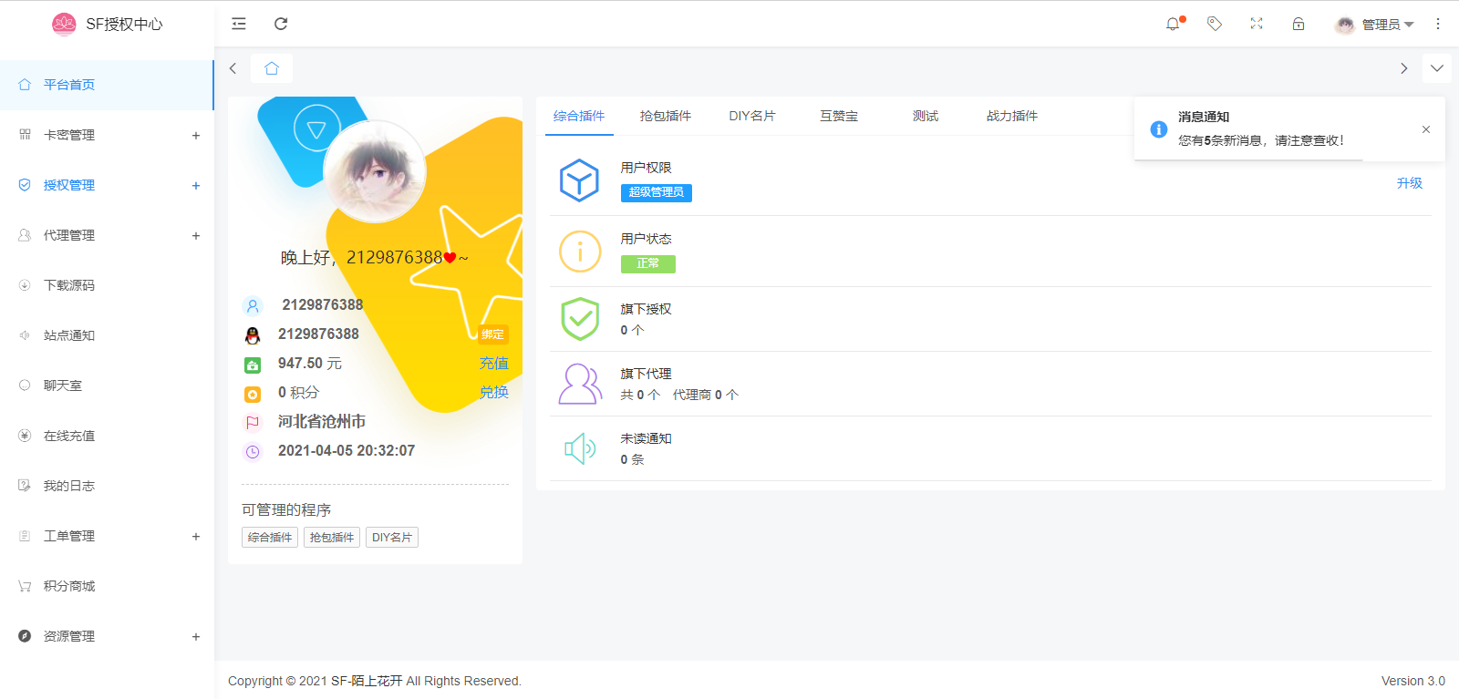 SF PHP授权系统 V3.7 全开源无加密源码 图片2