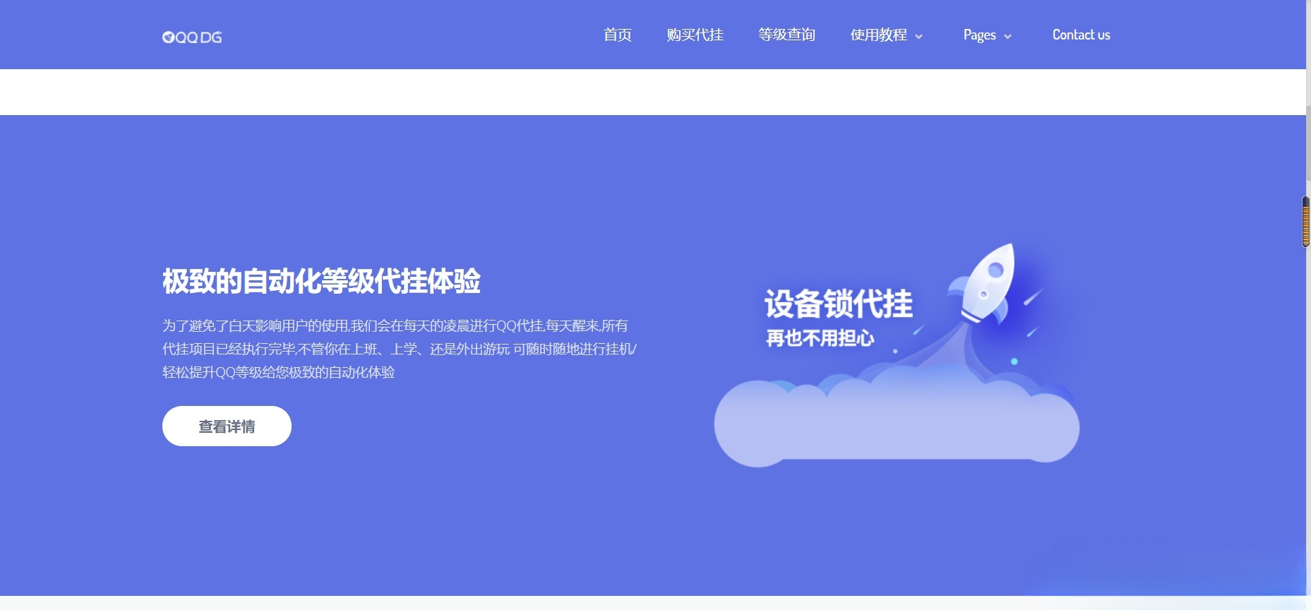 HTML5自适应代挂服务引导页源码 爱准挂完整版 图片2