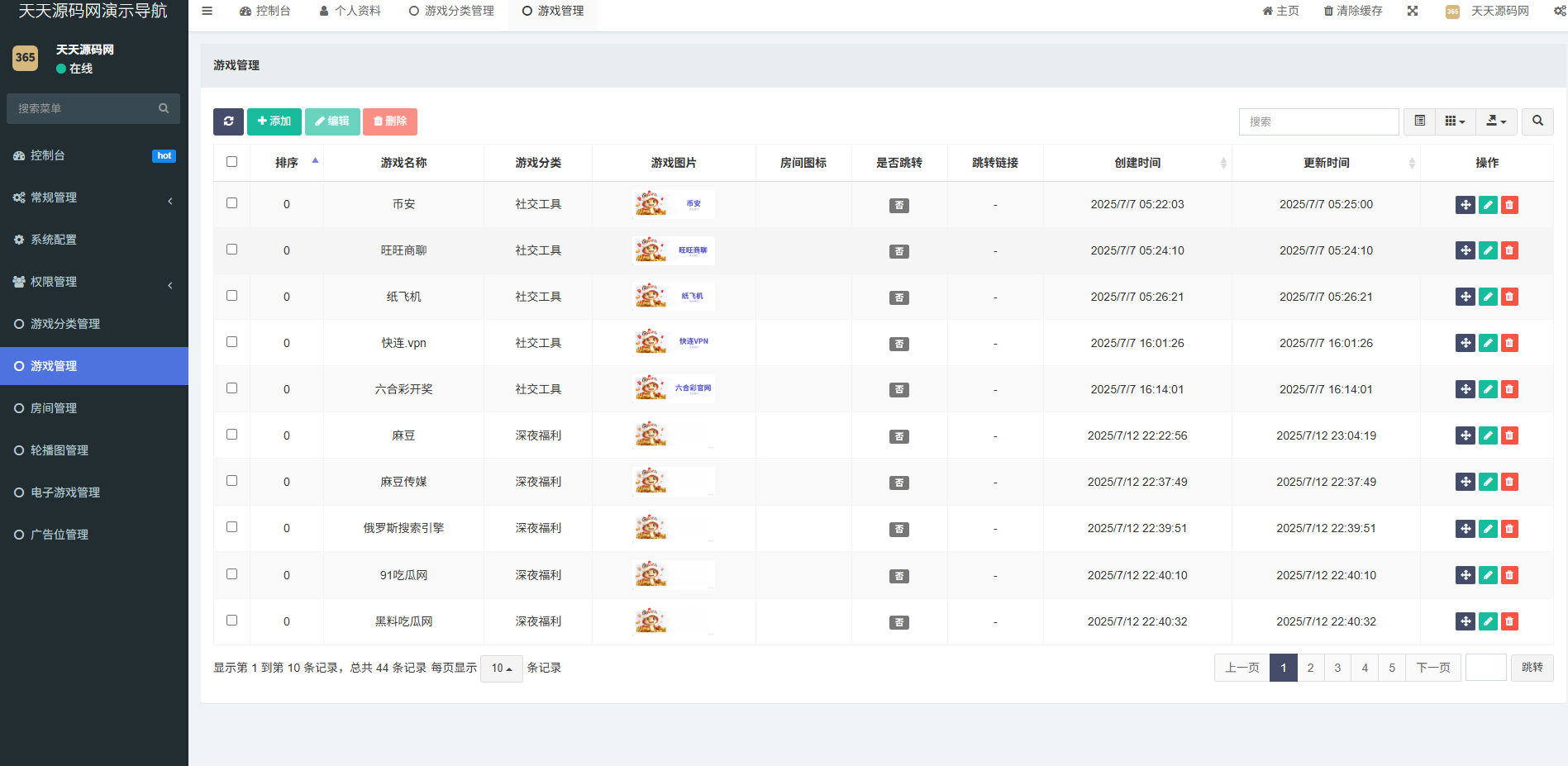 游戏试玩平台导航系统源码 PHP 分类管理快速搭建 图片2