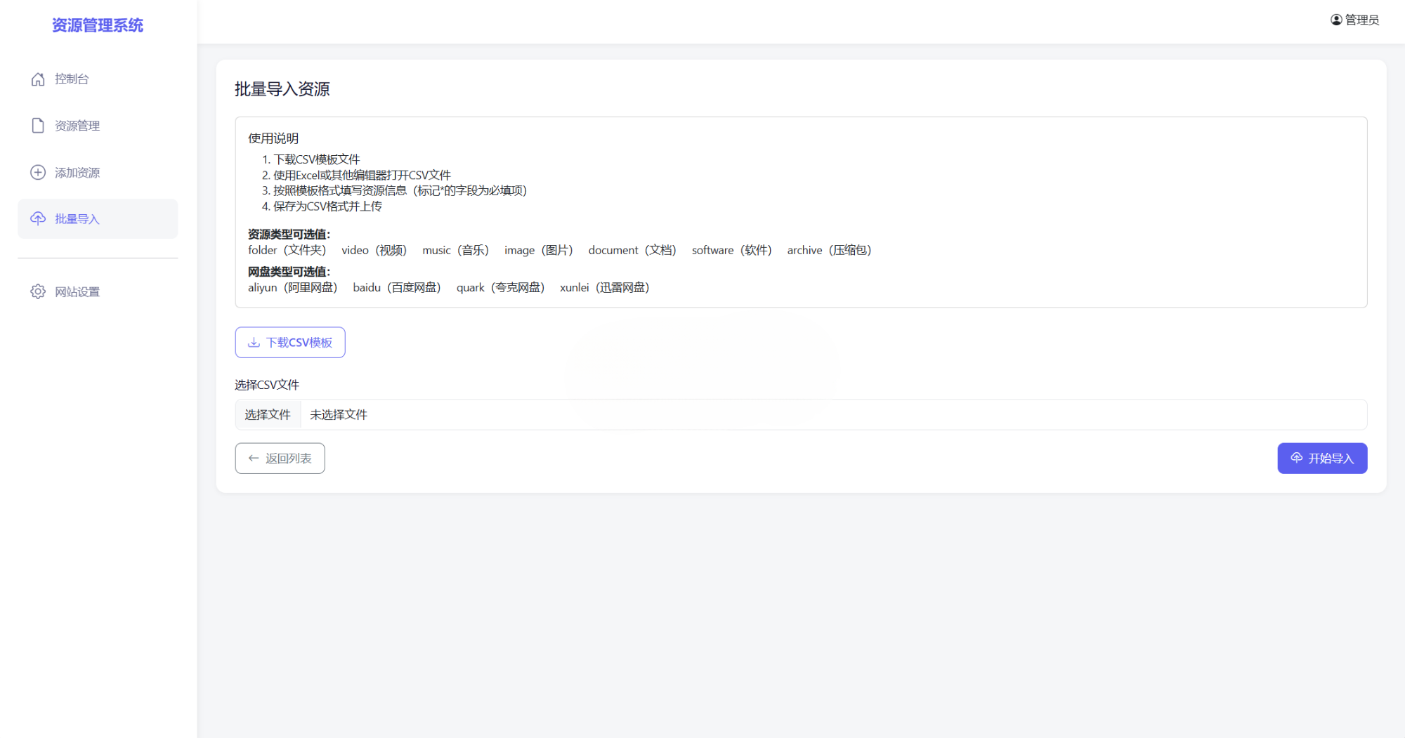 PHP网盘搜索引擎源码 多维筛选与CSV导入SEO设置 图片3