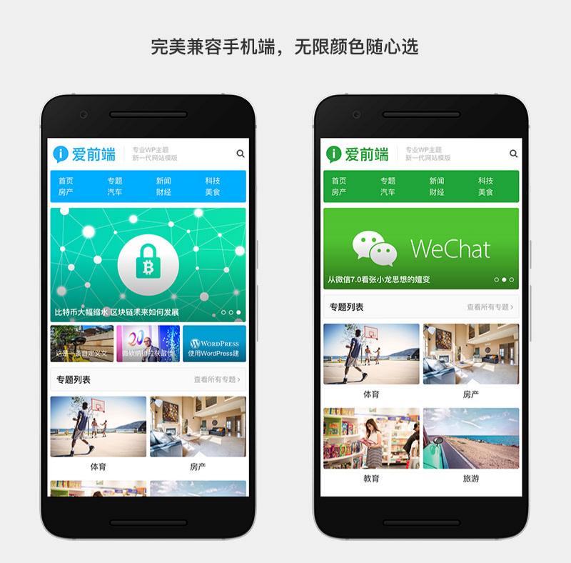巴巴爱前端响应式自媒体资讯 WordPress 主题模板 图片2