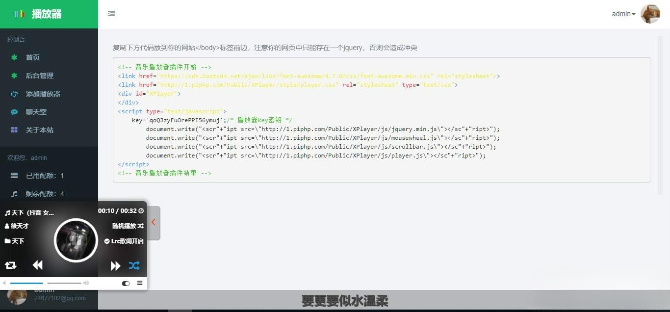 绚丽彩虹播放器源码：PHP音乐播放程序搭建方案 图片2
