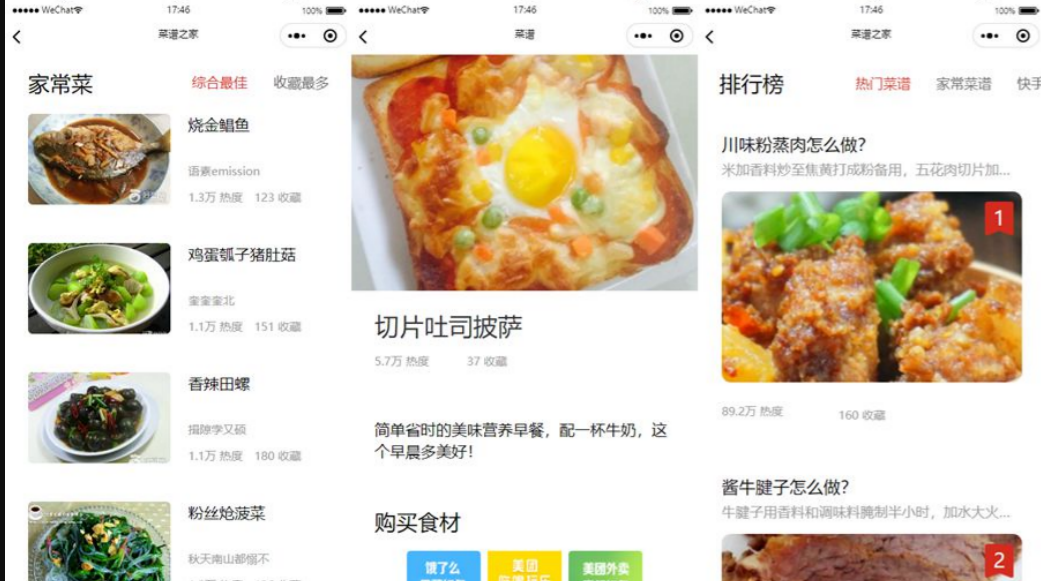 微信小程序菜谱源码：京细菜谱云开发版 图片2