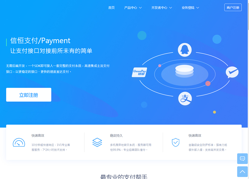PHP+ThinkPHP 信恒支付系统源码：第四方聚合支付平台