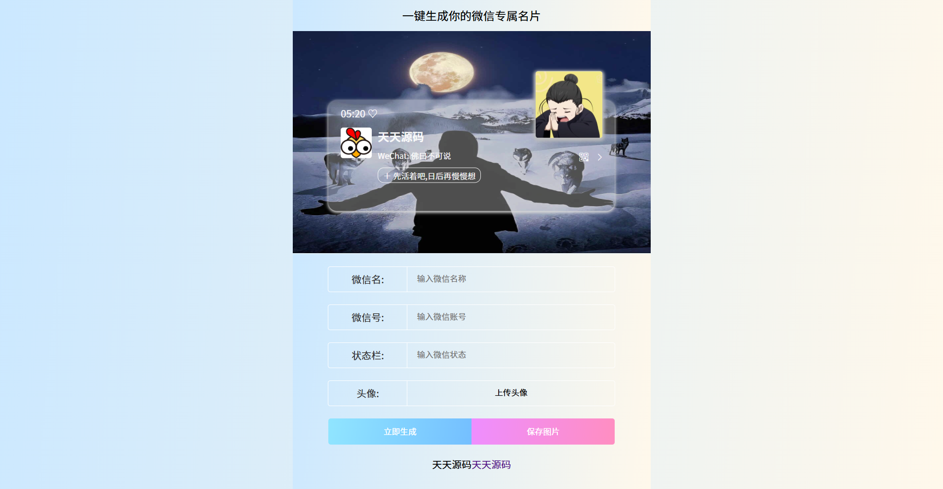 个人名片生成源码 - 纯前端HTML名片生成器 图片1