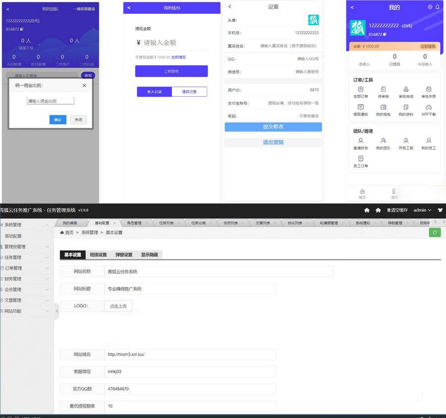 ThinkPHP地推任务拉新分销与悬赏管理源码