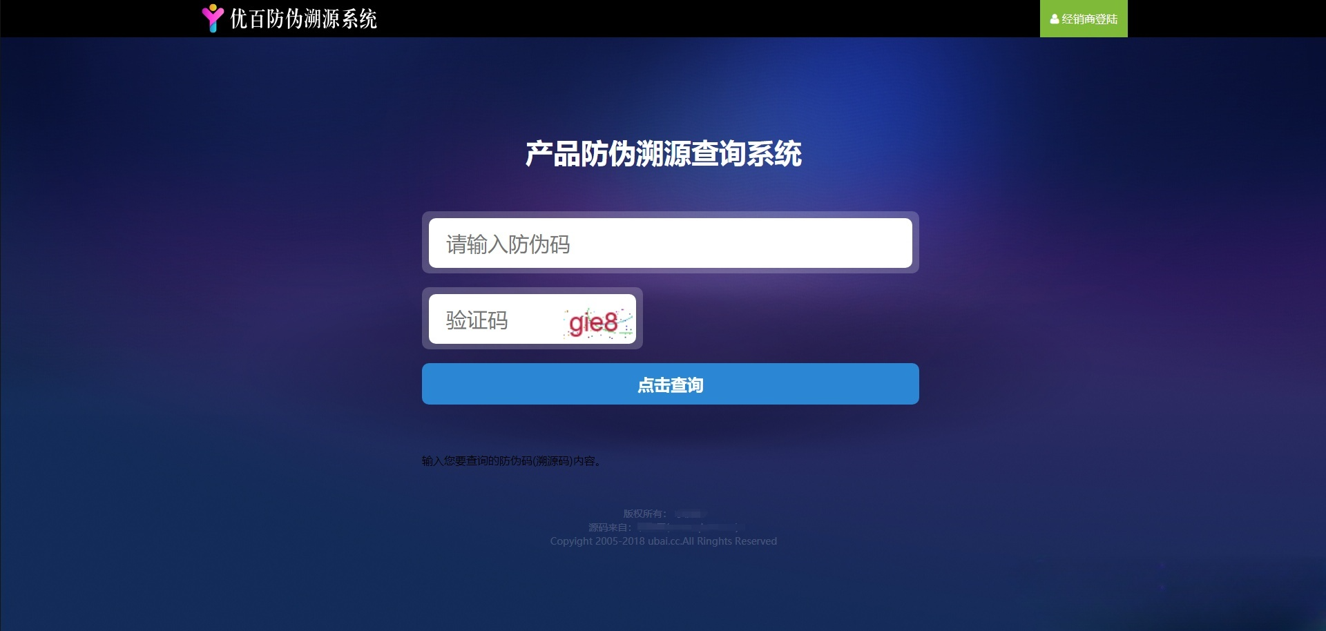 源微商城平台一物一码防伪追溯系统 PHP 源码