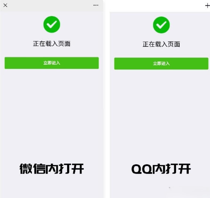 PHP微信QQ防封直连系统源码 开发防封跳转 图片1