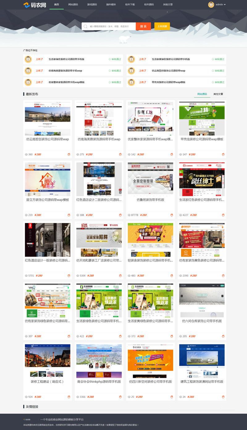 POSCMS多功能PHP网站系统源码