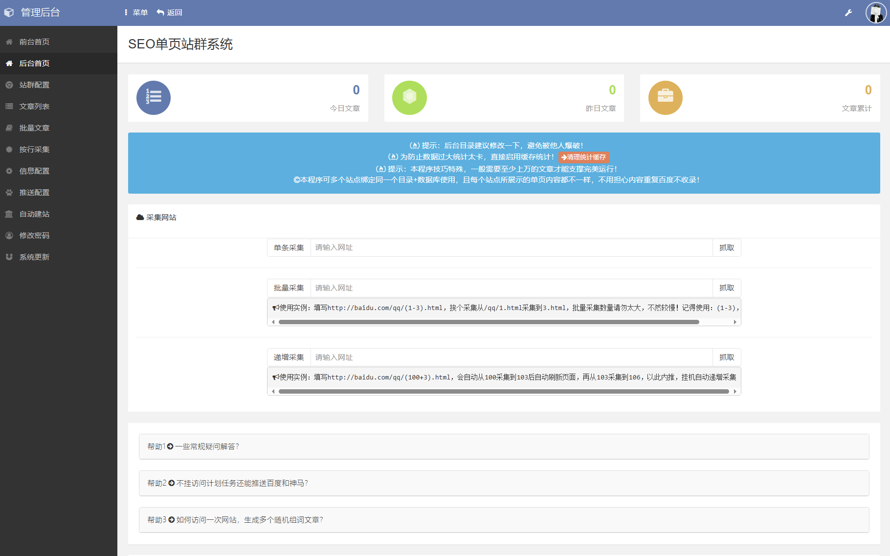 免授权SEO站群系统源码：多站点管理与自动内容生成 图片2