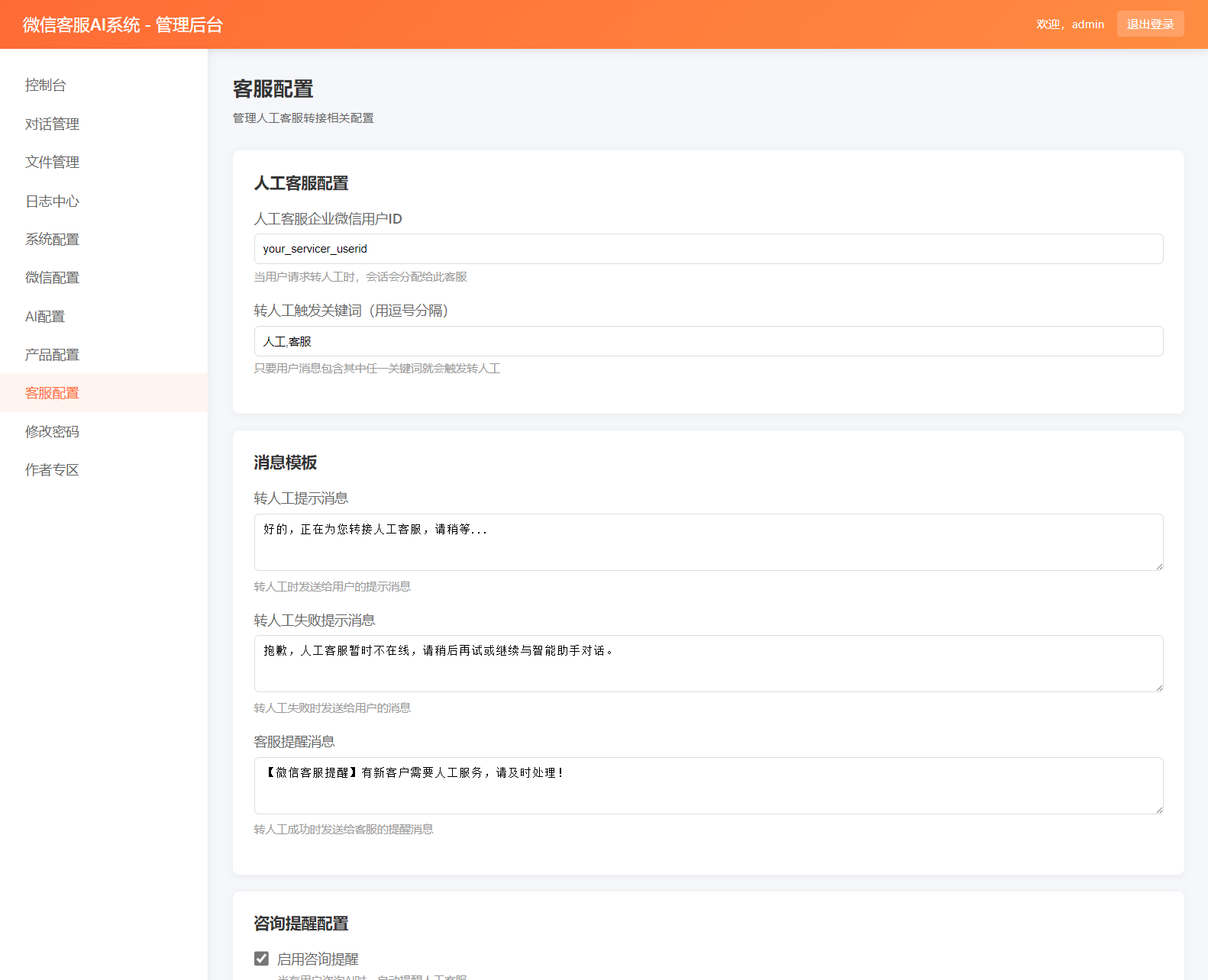 PHP微信AI客服系统源码：企业微信集成与自动回复 图片3
