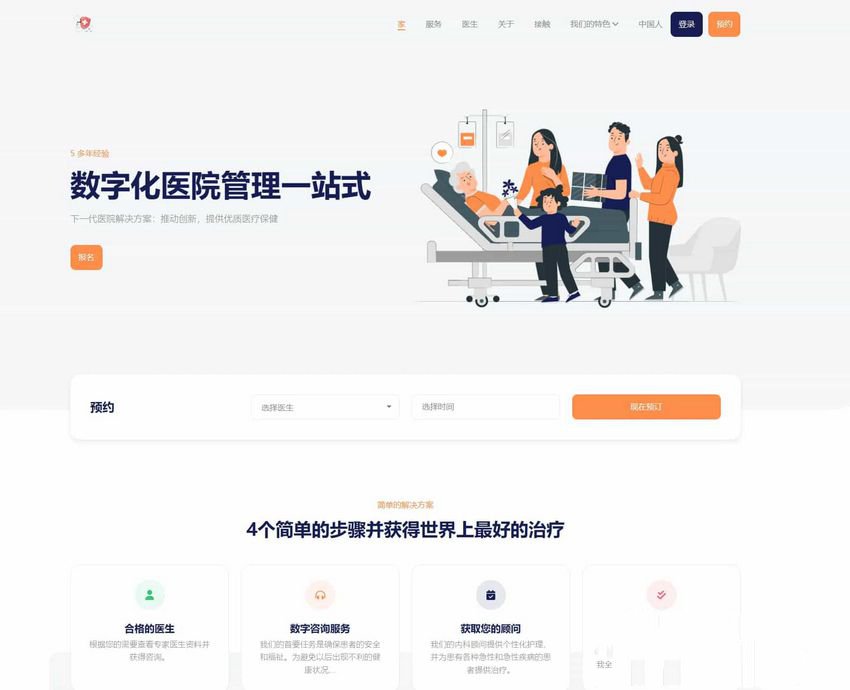 InfyHMS医院管理预约系统PHP源码