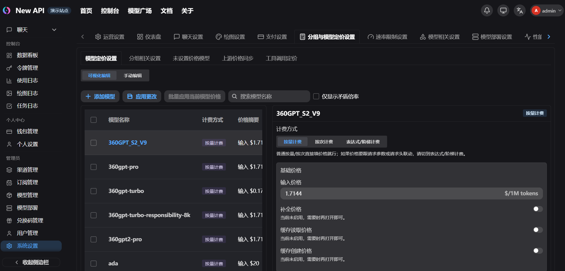 AI大模型API聚合网关系统源码 多模型统一接入管理 图片4