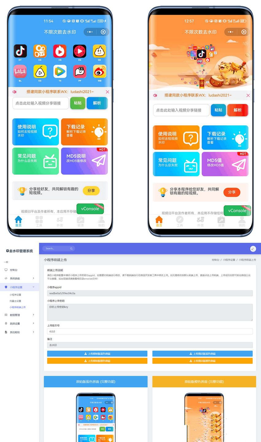 去水印小程序系统源码 PHP前后端