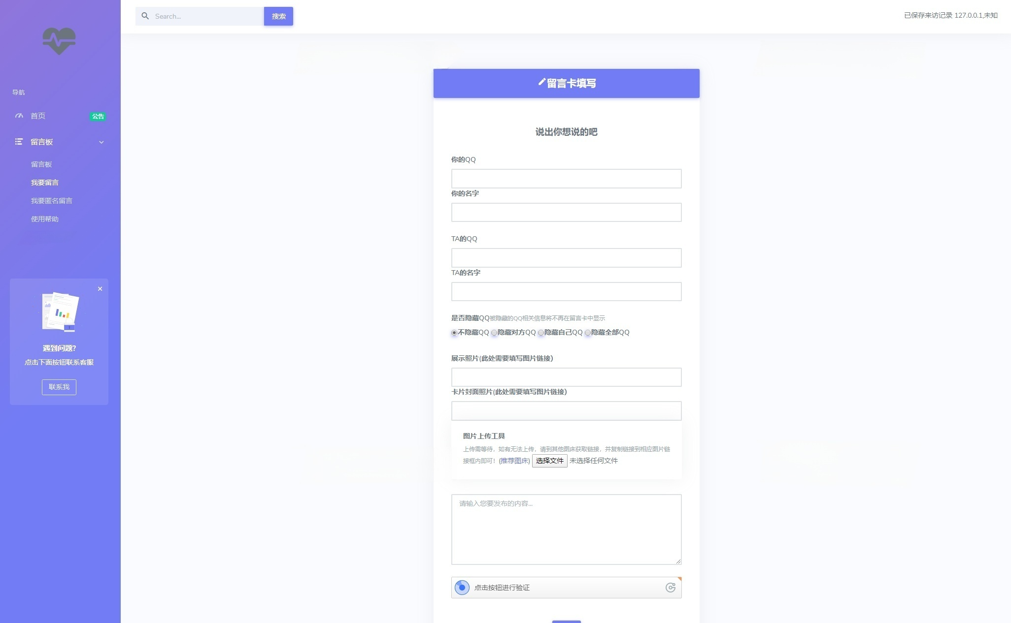 在线留言墙系统 PHP 源码：为网站添加互动留言板 图片2