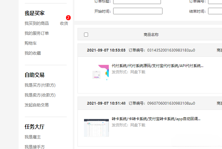 支付宝代付系统源码 Java 三端后台版 图片2