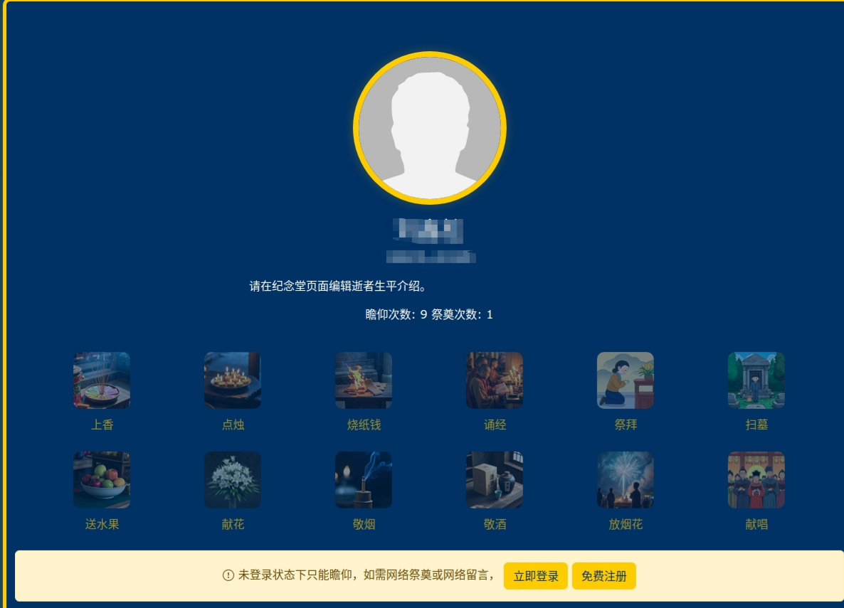 蓝风铃网络纪念馆系统 PHP源码 在线祭奠平台 图片4