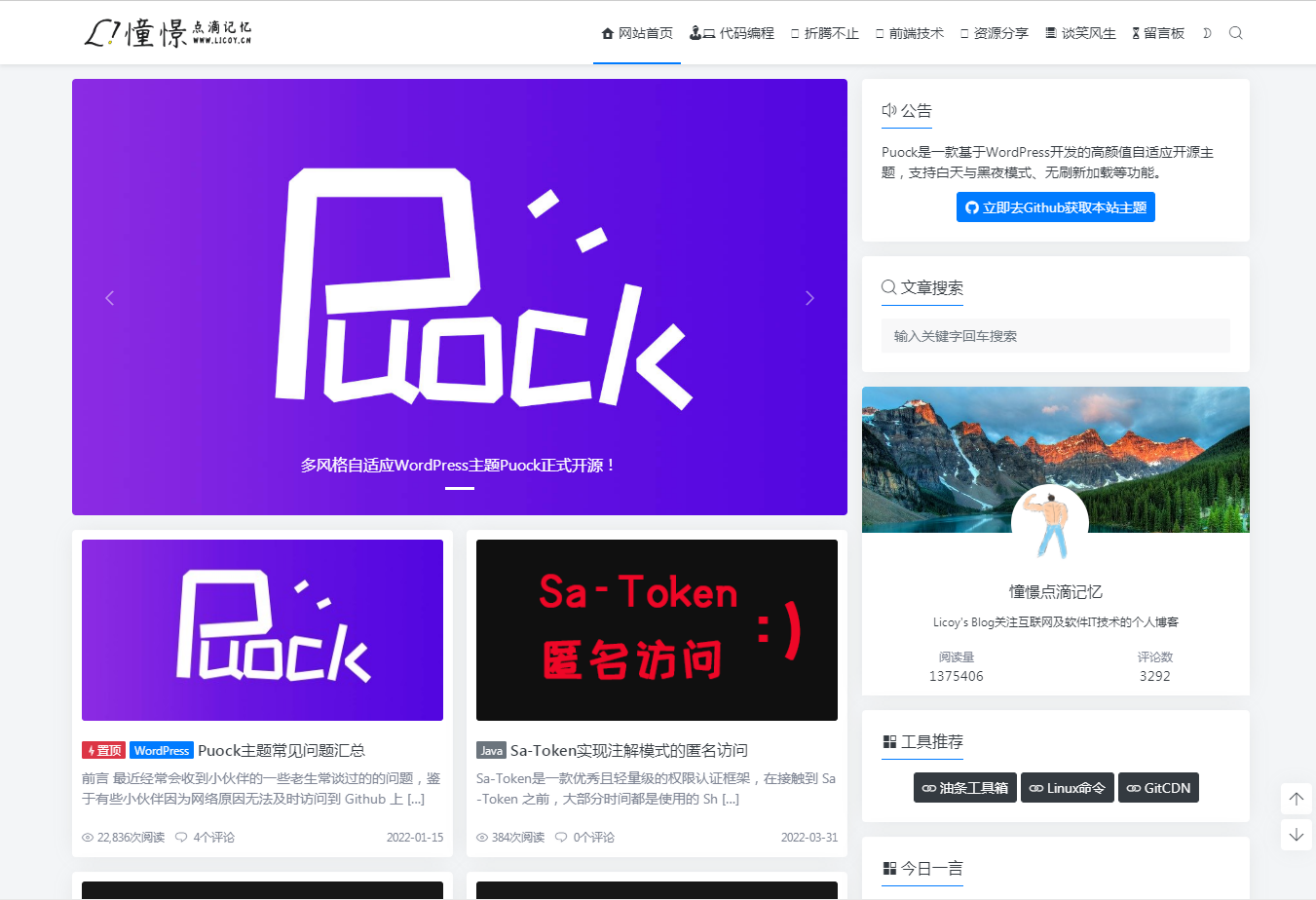 WordPress自适应主题：白天黑夜切换与三种首页布局 图片2