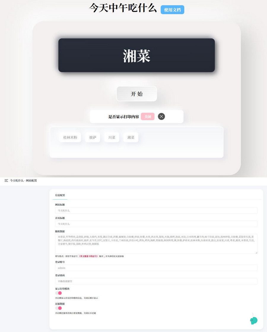 随机点名系统源码 PHP后台管理数据抽取