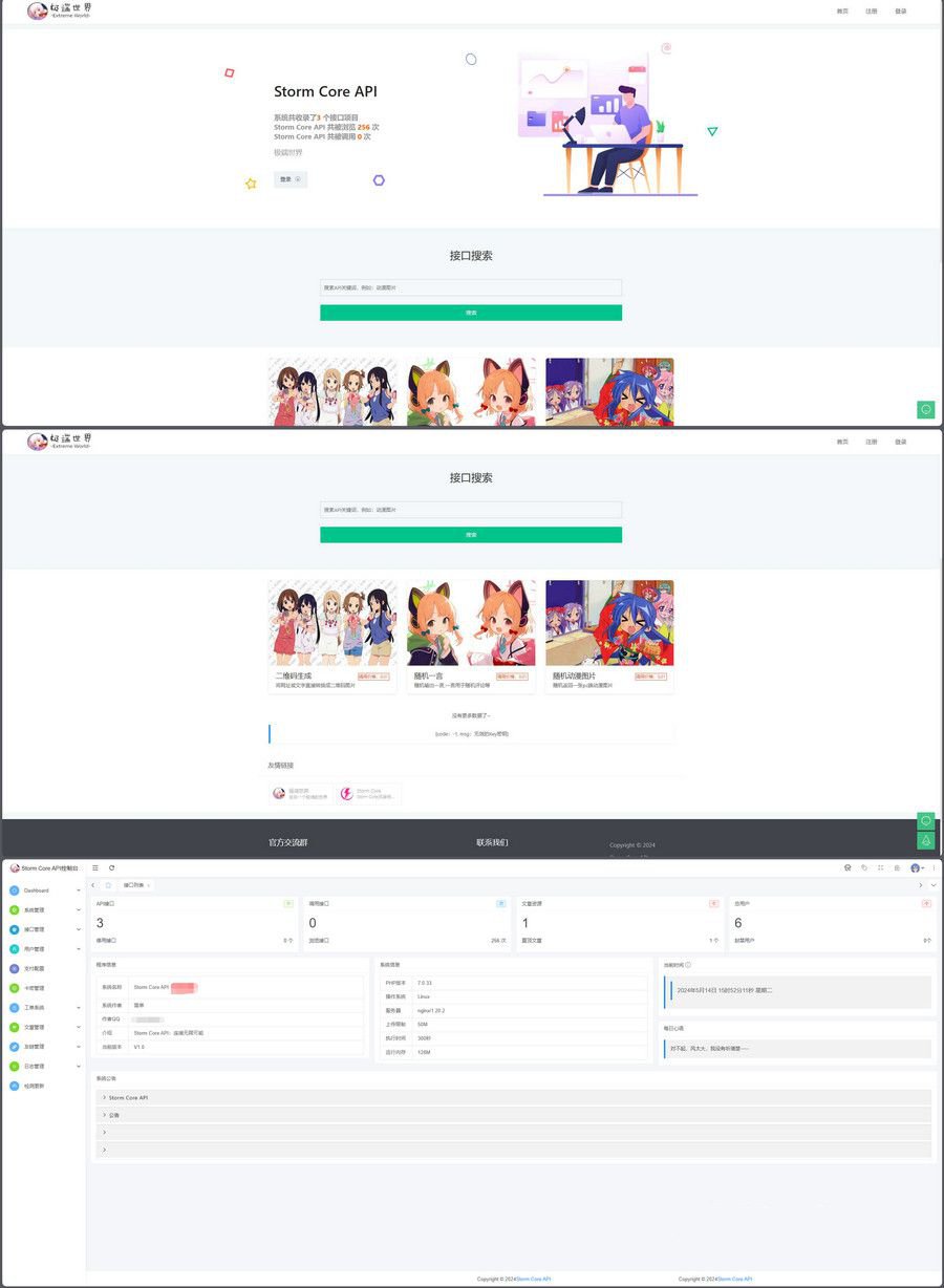 StormCoreAPIV1.1 PHP API管理源码 免授权接口分发系统