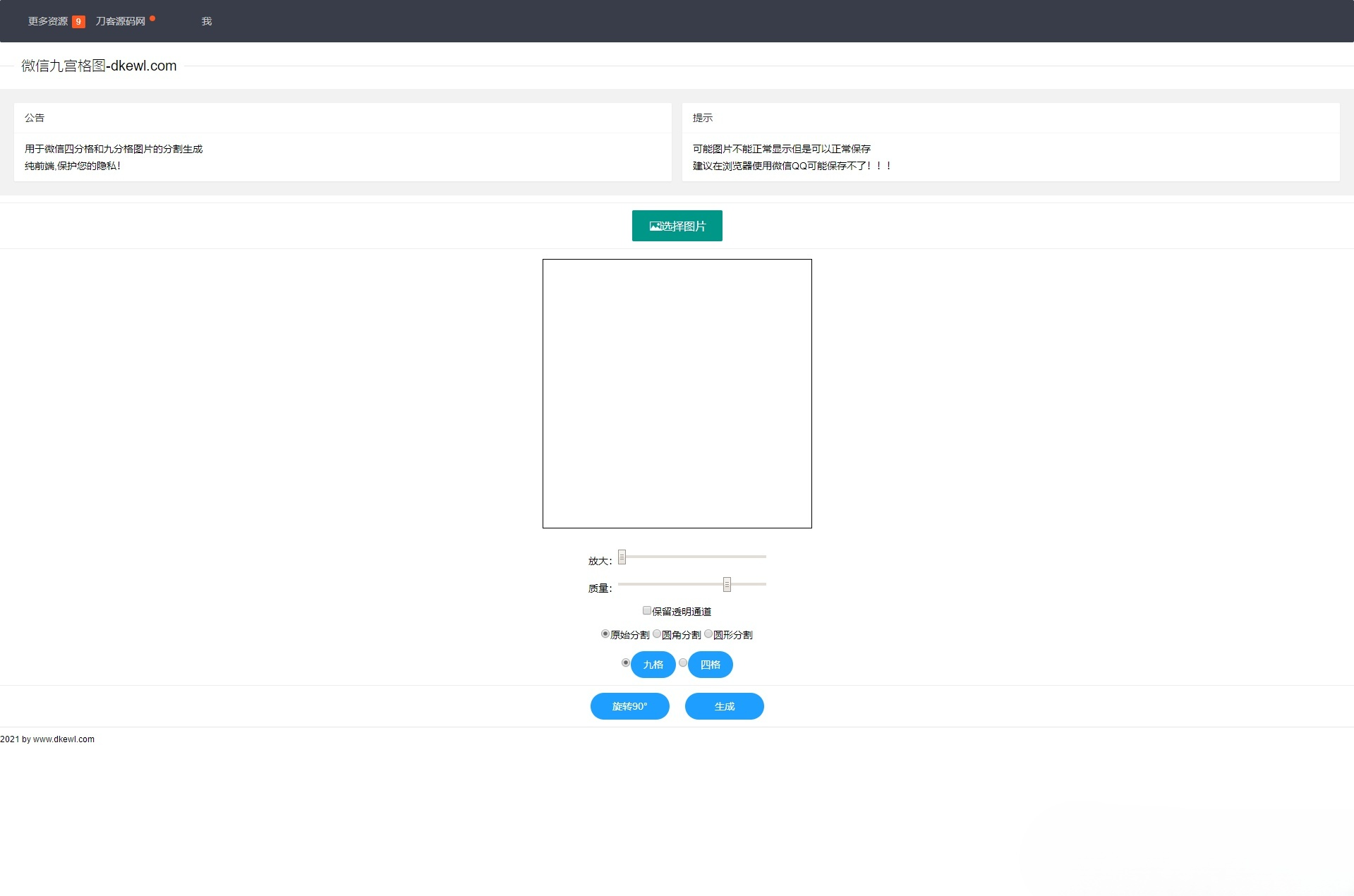 朋友圈九宫格四宫格切图工具 PHP 源码二开美化版 图片2