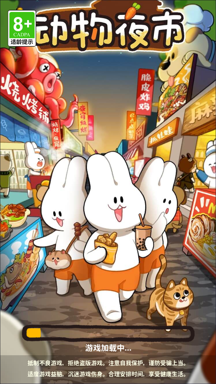 动物夜市H5模拟经营游戏双端部署源码