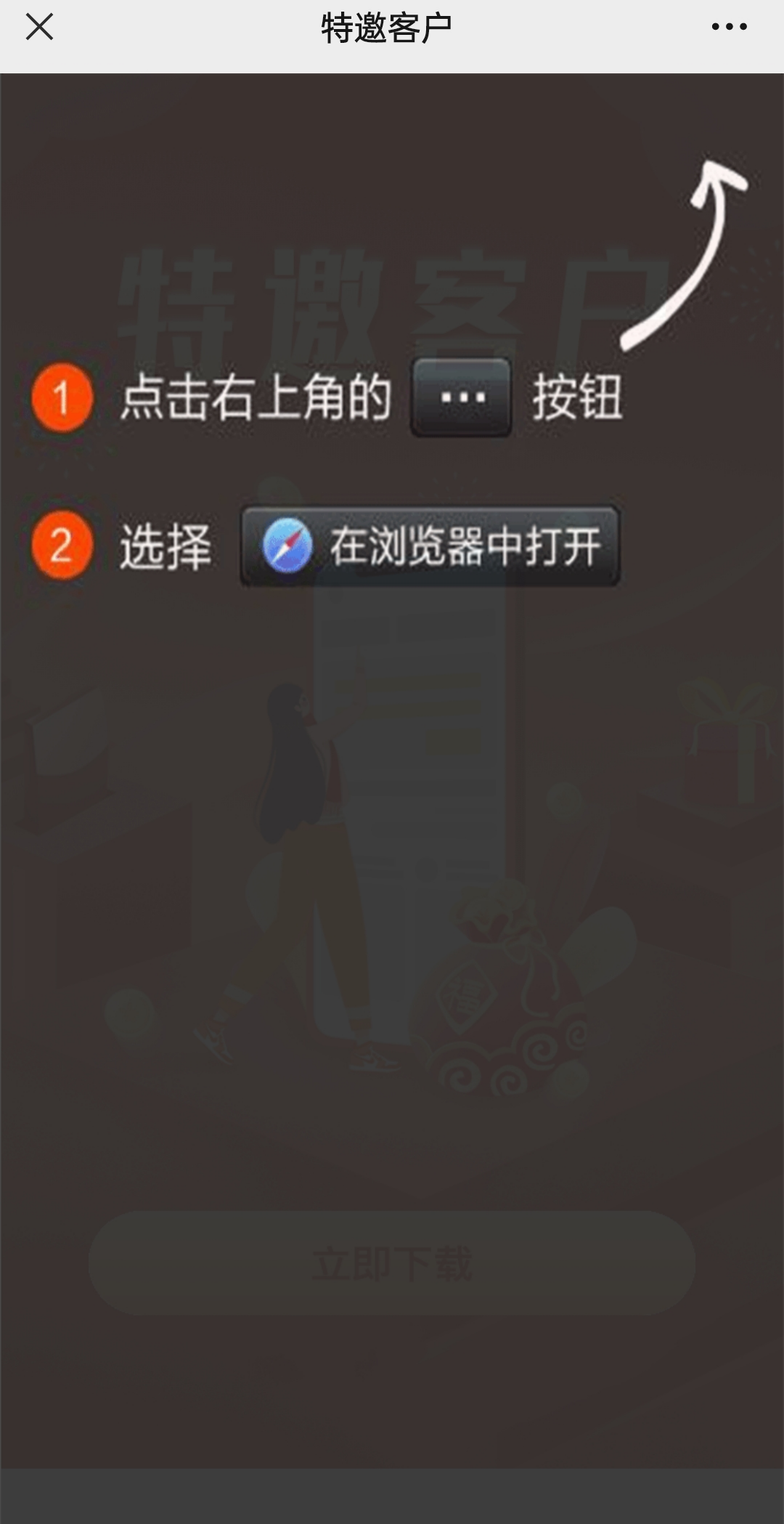 强制浏览器跳转的HTML密码保护App下载页源码