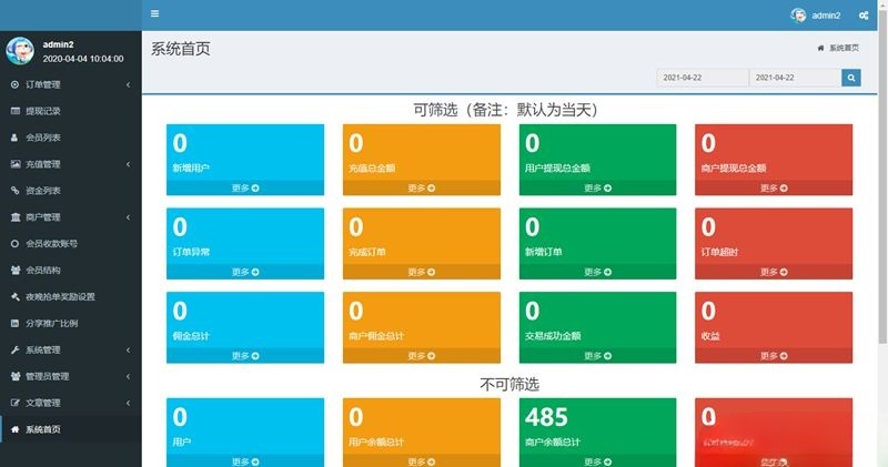 Vue+PHP多支付抢单平台源码 盛大支付系统