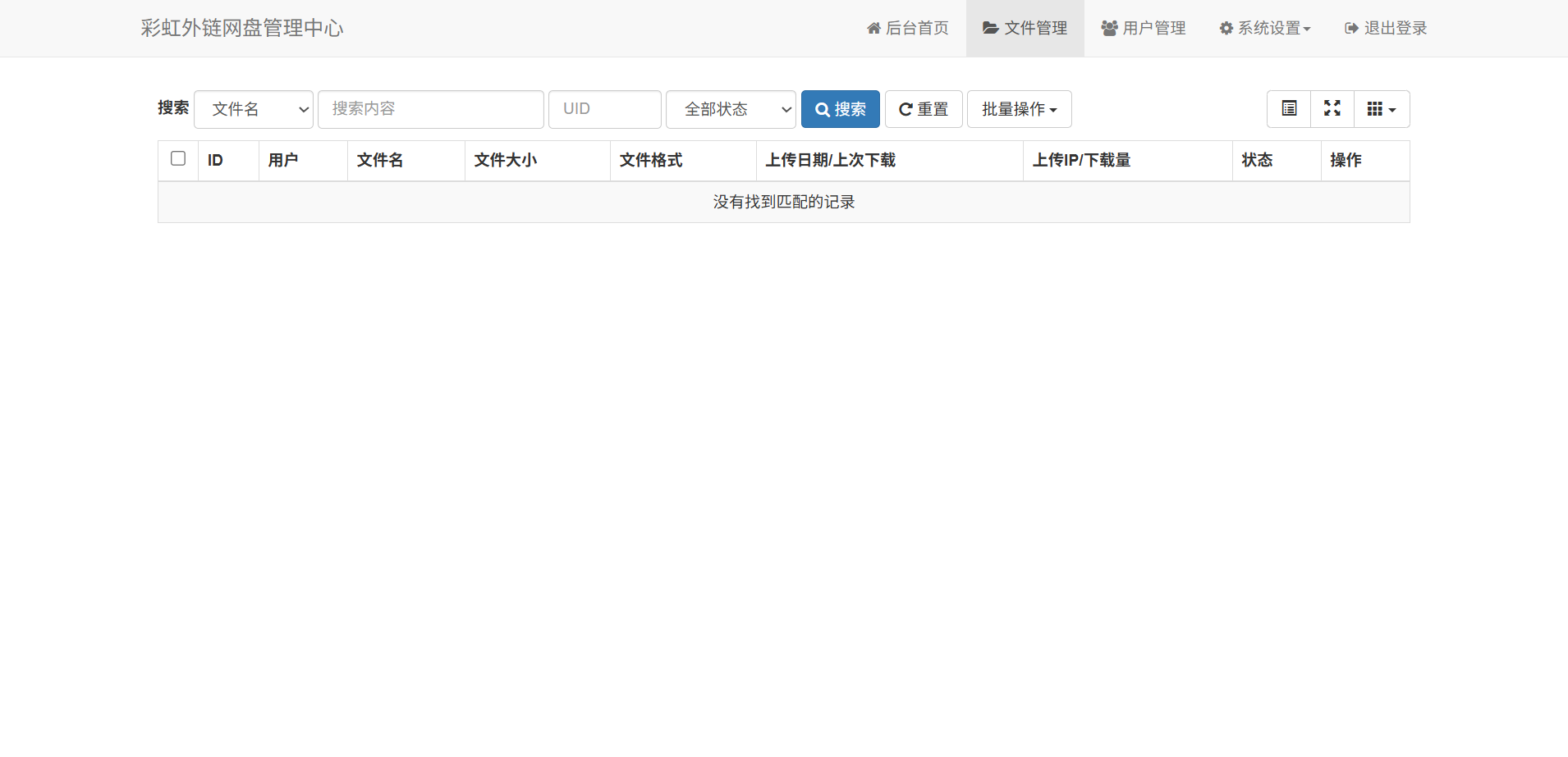 文件外链分享系统 彩虹外链网盘PHP源码 图片4