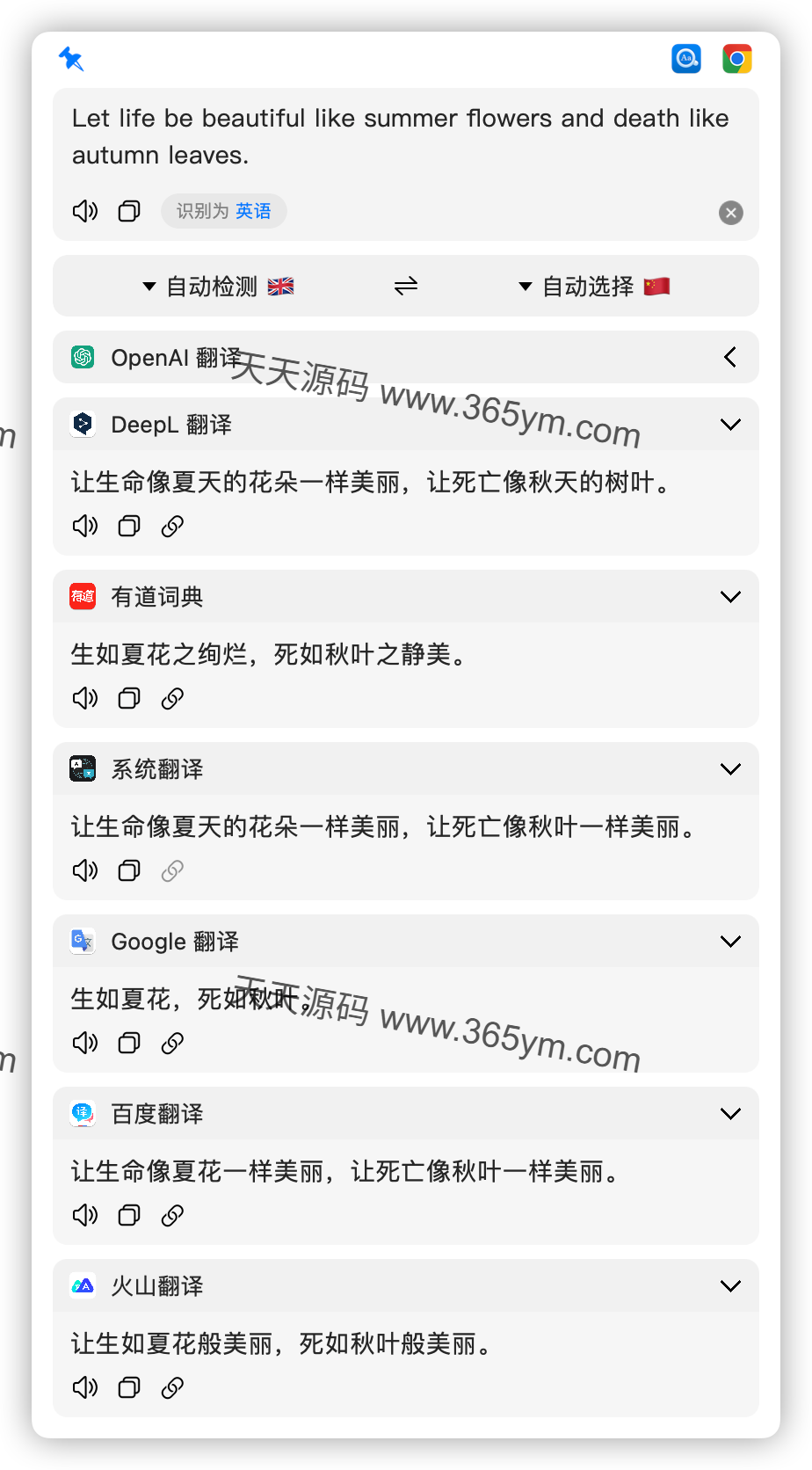 macOS划词翻译OCR多服务集成工具 图片1