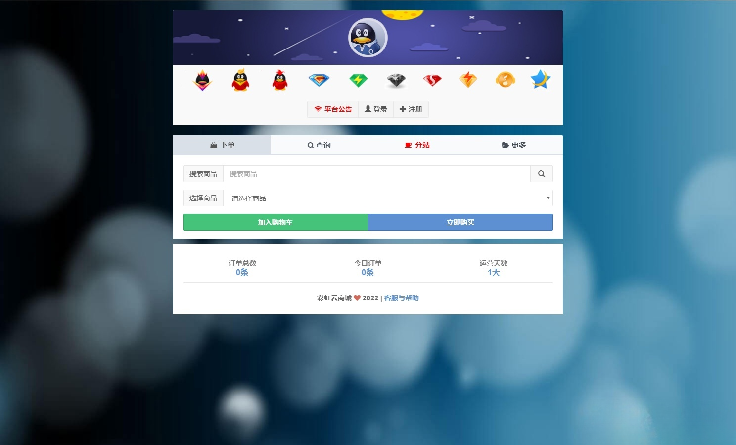 彩虹代刷系统V6.9.0 PHP源码：免授权纯净版自助下单平台 图片2