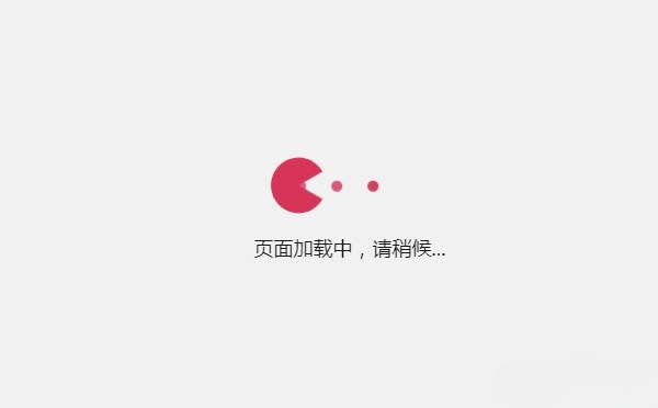 PHP小黄人风格跳转等待页面源码 图片1