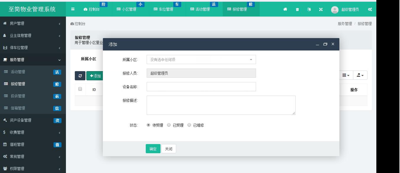 ThinkPHP5多小区物业管理系统源码 PHP开发 图片2