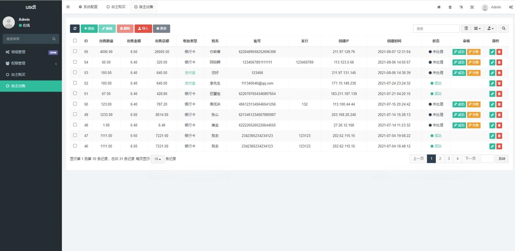 区块链OTC单页USDT买卖交易系统源码 PHP开发 图片3