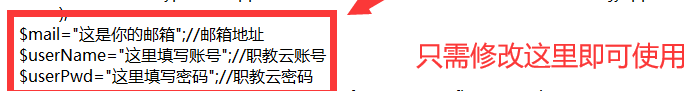 职教云自动签到PHP源码 多账号定时任务系统