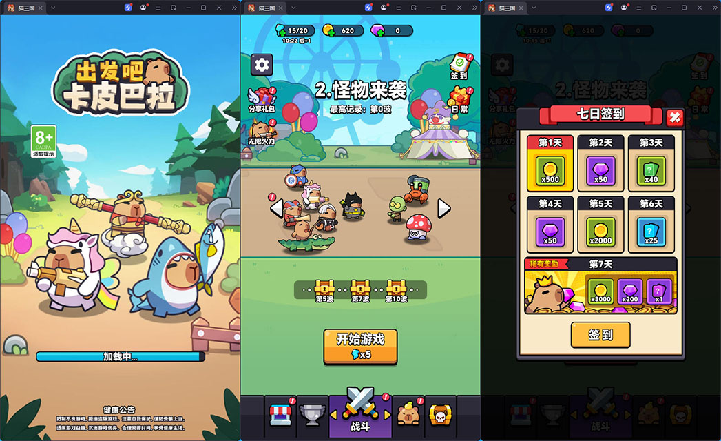 出发吧卡皮巴拉H5游戏源码：含CentOS手工服务端与前端项目文件