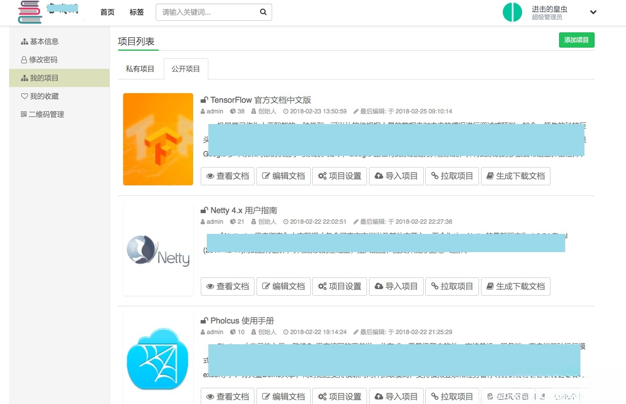BookStack文档管理系统 Go+Beego框架源码 图片4