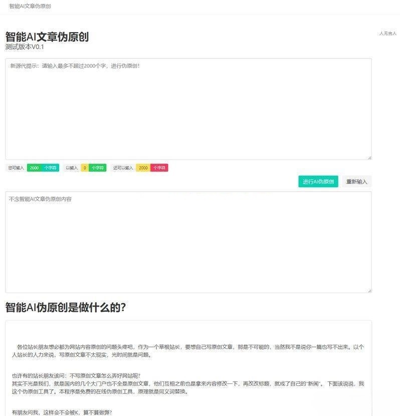 PHP智能AI文章伪原创系统源码 在线改写工具