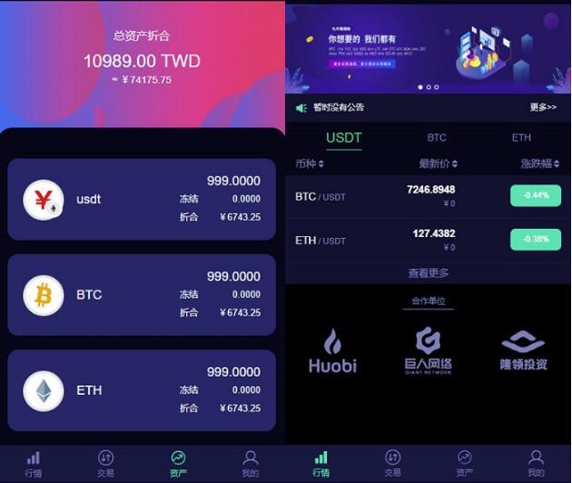 C2C合约交易 lEO数值资产 PHP源码 图片2