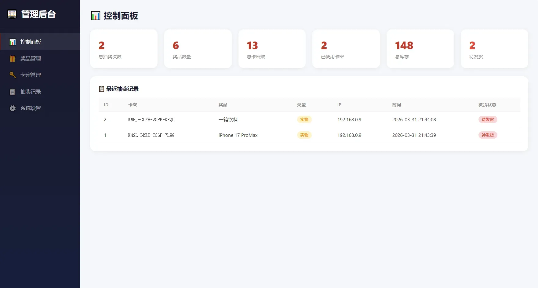 卡密抽奖幸运大转盘系统 PHP 源码 图片3