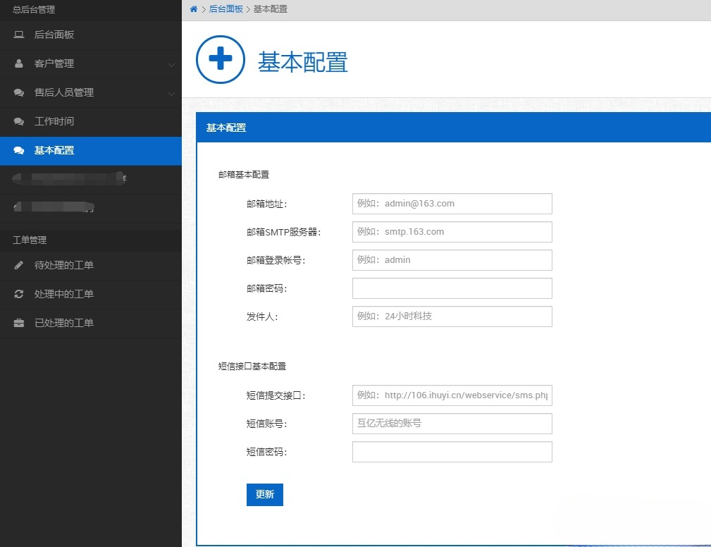 PHP在线工单管理系统源码 客服支持平台 图片1