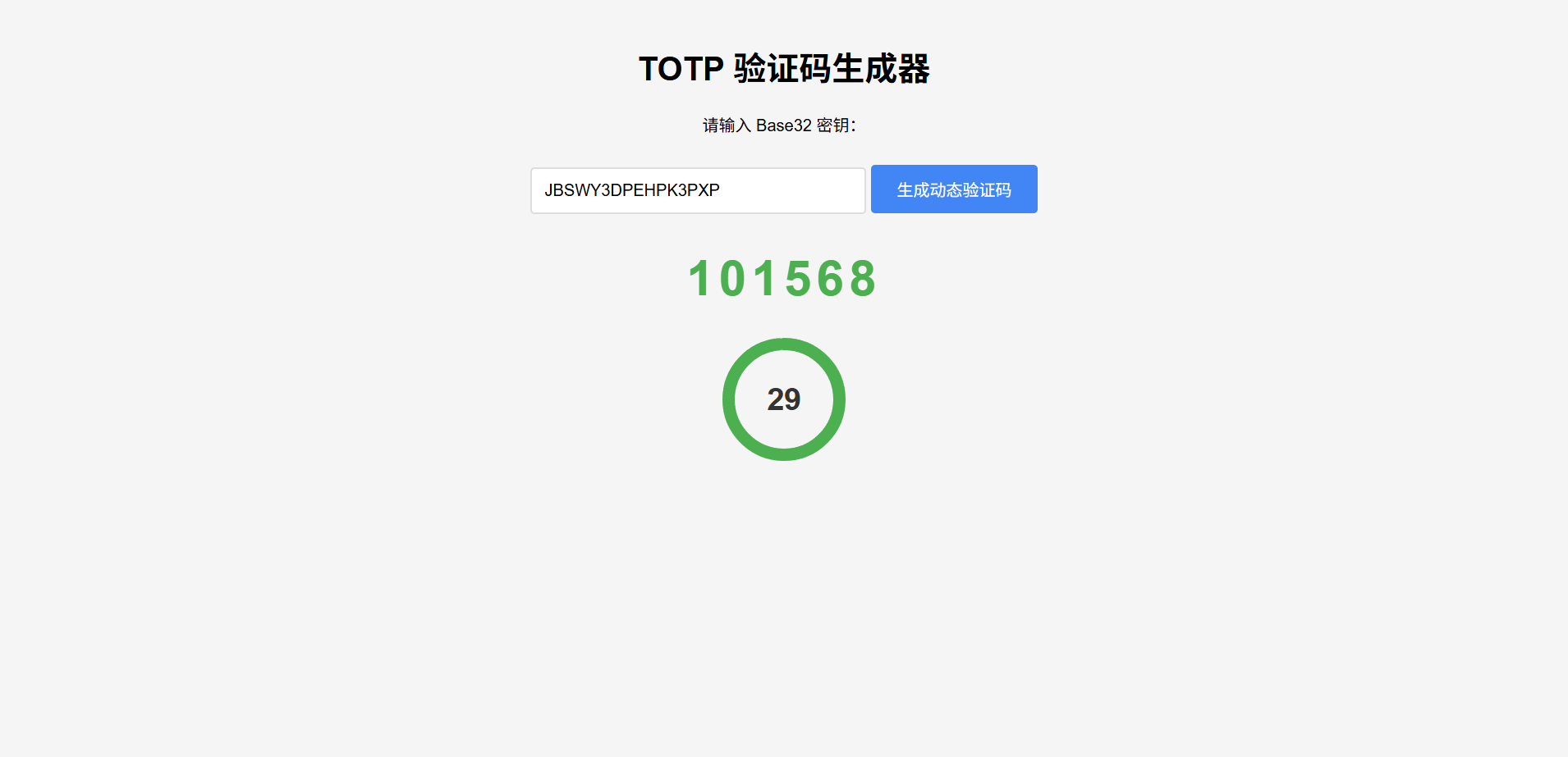 TOTP动态验证码纯前端网页生成器源码 图片3