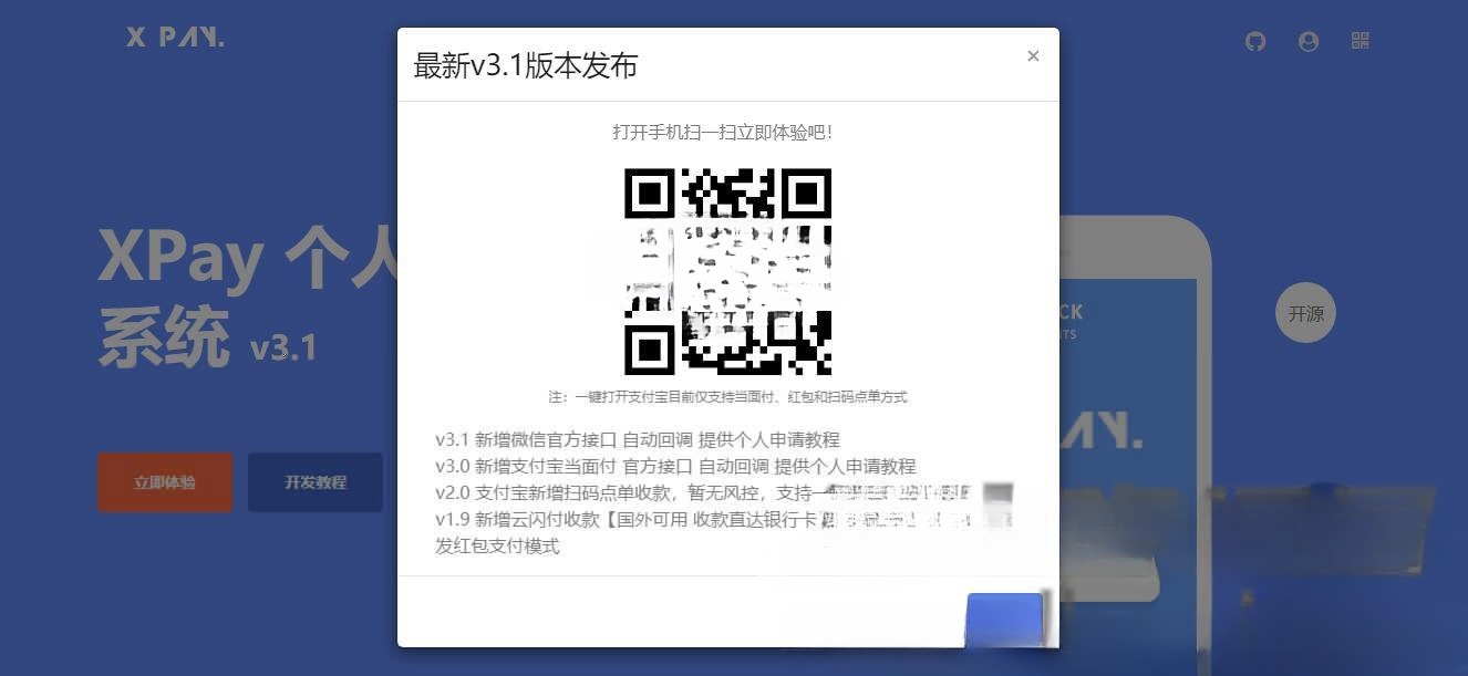 Xpay 3.1 免签约支付平台 PHP 全开源源码 图片2