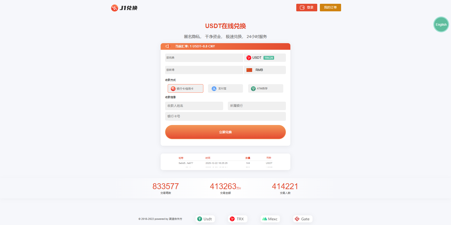 USDT交易兑换系统源码 秒U快速结算 PHP开发 中英文双语无提示版 图片1