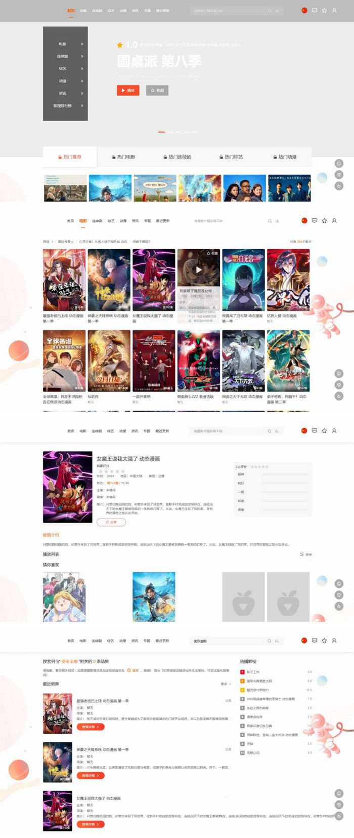 MacCMSPro影视系统PHP源码 含9套模板与安装向导