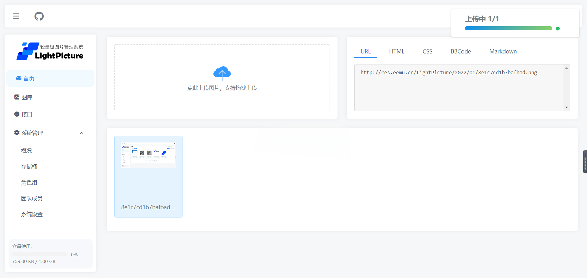 企业图片资源管理平台源码：Vue+ThinkPHP 多存储桶图床系统 图片1