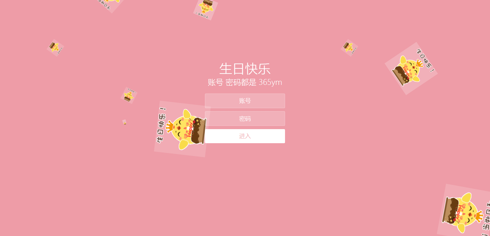 生日祝福密码网页 HTML 源码 - 个性化在线贺卡 图片1