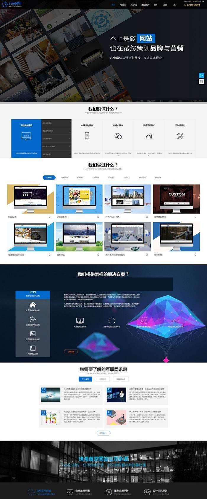 帝国CMS7.5自适应网络公司网站源码 科技感企业官网模板 图片1