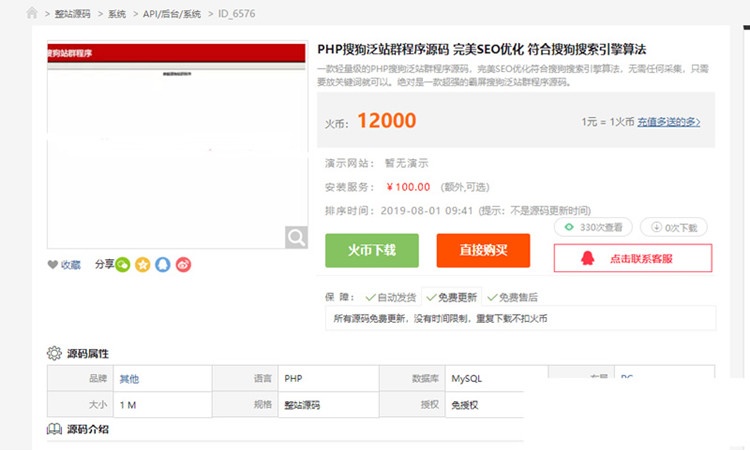PHP搜狗泛站群SEO霸屏源码：轻量级聚合搜索工具
